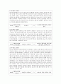 영유아들을 보육시설에 적응시키기 위한 구체적인 보육시설 적응 시나리오(프로그램) -  영유아의 보육시설 적응 시나리오(프로그램) 작성 3페이지