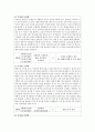 영유아들을 보육시설에 적응시키기 위한 구체적인 보육시설 적응 시나리오(프로그램) -  영유아의 보육시설 적응 시나리오(프로그램) 작성 4페이지
