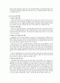 장애아동 통합교육, 특수학교의 현황 및 문제점에 대한 개선방안 8페이지