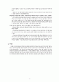 장애아동 통합교육, 특수학교의 현황 및 문제점에 대한 개선방안 10페이지