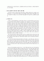 다국적기업 진단, 다국적기업의 착취구조와 영향 2페이지