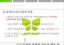진에어 JINAIR 기업분석과 마케팅전략분석, 진에어 SWOT분석, 진에어 문제점및 해결방안과 마케팅전략 제언 5페이지