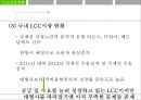 진에어 JINAIR 기업분석과 마케팅전략분석, 진에어 SWOT분석, 진에어 문제점및 해결방안과 마케팅전략 제언 7페이지