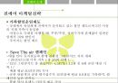 진에어 JINAIR 기업분석과 마케팅전략분석, 진에어 SWOT분석, 진에어 문제점및 해결방안과 마케팅전략 제언 17페이지