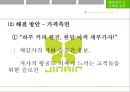 진에어 JINAIR 기업분석과 마케팅전략분석, 진에어 SWOT분석, 진에어 문제점및 해결방안과 마케팅전략 제언 32페이지