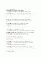 고사와 성어의 탐구 기말정리(A+) 4페이지