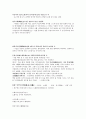 고사와 성어의 탐구 기말정리(A+) 9페이지