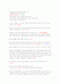 (A+) 고사와 성어의 탐구 중간고사 문제, 퀴즈 족보 2페이지