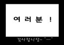 철학입문 발표 3장 2팀 ppt발표문 11페이지