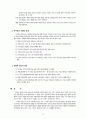 특수교육의 이해 12페이지