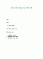 조직_ 조직의 개념과 속성, 조직의 영향 1페이지