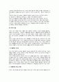 조직_ 조직의 개념과 속성, 조직의 영향 4페이지