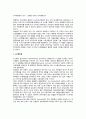 [조직행동론 연구] 상황을 강조한 조직행동연구(시스템이론, 상황이론, 전략적 상호이론) 2페이지