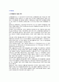 조직행동론_ 조직행동론의 개념과 목적, 연구대상, 학문적 성격, 전제 2페이지