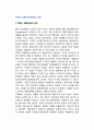 [선택과 집중(핵심역량)의 경영] 선택과 집중경영의 의미와 국내사례 및 외국사례 2페이지