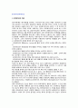 [동기부여(모티베이션)] 모티베이션의 개념과 과정, 경영학적 접근방법 2페이지