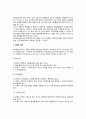 [동기부여(모티베이션)] 모티베이션의 개념과 과정, 경영학적 접근방법 4페이지