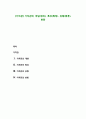 가치관_ 가치관의 개념(정의), 특성(특징), 유형(종류), 변화 1페이지