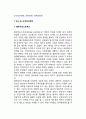 인사 및 조직혁신전략_ 재무전략_ 마케팅전략 2페이지