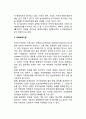 인사 및 조직혁신전략_ 재무전략_ 마케팅전략 5페이지
