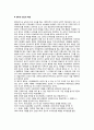 인간본성_ 인간본성의 이해(희랍철학의 인간이해, 맹자의 성선설, 순자의 성악설, 한비자의 법치사상, 중용사상, 샤인의 인간본성) 3페이지