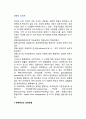 경영의 신조류_ 경영혁신의 과정모델, 리엔지니어링, 리스트럭처링, 벤치마킹, 공급사슬관리(SCM) 2페이지