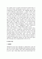 경영의 신조류_ 경영혁신의 과정모델, 리엔지니어링, 리스트럭처링, 벤치마킹, 공급사슬관리(SCM) 4페이지