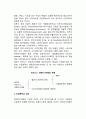경영의 신조류_ 경영혁신의 과정모델, 리엔지니어링, 리스트럭처링, 벤치마킹, 공급사슬관리(SCM) 5페이지