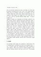 경영의 신조류_ 경영혁신의 과정모델, 리엔지니어링, 리스트럭처링, 벤치마킹, 공급사슬관리(SCM) 8페이지