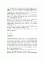 경영의 신조류_ 경영혁신의 과정모델, 리엔지니어링, 리스트럭처링, 벤치마킹, 공급사슬관리(SCM) 9페이지