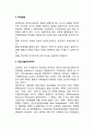 경영의 신조류_ 경영혁신의 과정모델, 리엔지니어링, 리스트럭처링, 벤치마킹, 공급사슬관리(SCM) 12페이지