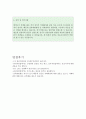 [전북대병원자기소개서]전북대학교병원자소서 합격자소서+면접 자소서전북대학교병원자기소개서샘플, 전북대병원 간호사 자기소개서 합격예문, 전북대학교병원면접채용 자소서항목첨삭 지원동기, 병원지원 3페이지
