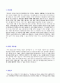 [2019년 성빈센트병원 간호사 자기소개서] 가톨릭대학교 성빈센트병원 (간호사/의료직) 자기소개서 합격예문 [BEST 성빈센트병원 자소서/간호사자기소개서/취업 채용정보.이력서]  2페이지
