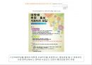 OO복지관 홍보 기획안 - 부산장애인복지관 기관 또는 사업 등 홍보 기획(안).ppt
 5페이지