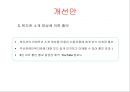 OO복지관 홍보 기획안 - 부산장애인복지관 기관 또는 사업 등 홍보 기획(안).ppt
 21페이지