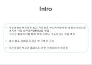 OO복지관 후원 확대 및 자원 개발 기획안 - 복지관 입사 후 자원개발 담당자로서 후원 확대 및 개발 기획(안).ppt
 3페이지