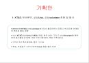 OO복지관 후원 확대 및 자원 개발 기획안 - 복지관 입사 후 자원개발 담당자로서 후원 확대 및 개발 기획(안).ppt
 4페이지