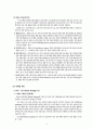 태평양 화장품 조직도 (태평양의 조직특징, 조직도 세부 업무 설명, 프로젝트 조직) 4페이지