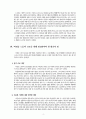비정규직 노동자의 보호 방안 (비정규직의 개념·형태·증가와 문제점, 비정규직 노동자의 사례, 비정규 노동자 보호, 비정규직 노동자 보호방안, 비정규 노동자 보호를 위한 입법정책) 4페이지