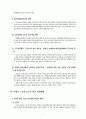 비정규직 노동자의 보호 방안 (비정규직의 개념·형태·증가와 문제점, 비정규직 노동자의 사례, 비정규 노동자 보호, 비정규직 노동자 보호방안, 비정규 노동자 보호를 위한 입법정책) 7페이지