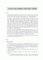 우리나라 비정부조직(NGO : Non-government Organization)의 역할과 법률적 지원대책 (NGO 개념과 기능, 우리 나라 NGO의 현황, 사회 속에서 NGO의 역할, NGO에 대한 정부의 법률적 지원 대책) 1페이지