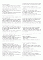유치원 누리과정 해설서와 지침서 요약 (임용고시,누리과정,해설서,지침서) 7페이지