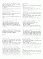 유치원 누리과정 해설서와 지침서 요약 (임용고시,누리과정,해설서,지침서) 12페이지