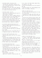 유치원 누리과정 해설서와 지침서 요약 (임용고시,누리과정,해설서,지침서) 30페이지