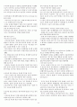 유치원 누리과정 해설서와 지침서 요약 (임용고시,누리과정,해설서,지침서) 44페이지