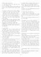 유치원 누리과정 해설서와 지침서 요약 (임용고시,누리과정,해설서,지침서) 48페이지