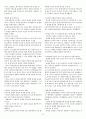 유치원 누리과정 해설서와 지침서 요약 (임용고시,누리과정,해설서,지침서) 51페이지