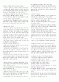 유치원 누리과정 해설서와 지침서 요약 (임용고시,누리과정,해설서,지침서) 54페이지
