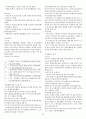 유치원 누리과정 해설서와 지침서 요약 (임용고시,누리과정,해설서,지침서) 56페이지
