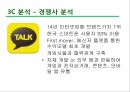 네이버라인(LINE) 마케팅전략 (발표대본첨부) - 라인 마케팅 SWOT, STP, 7P전략분석 및 라인 서비스분석.pptx
 27페이지